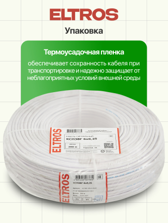 КСПЭВГ-059-ELTROS