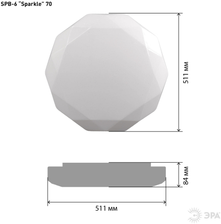 Бытовые светодиодные светильники (SPB 6) Fashion SPB-6 "Sparkle" 70  ЭРА Светодиод. св-к 70Вт 3000-6