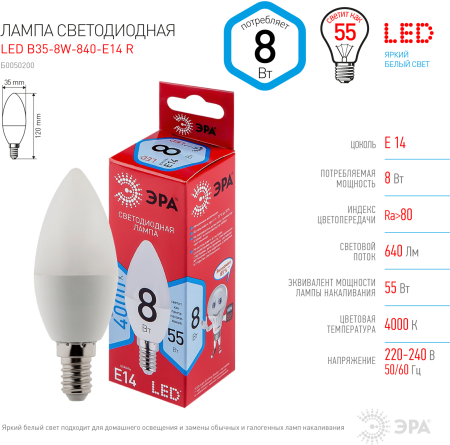 LED B35-8W-840-E14 R ЭРА (диод, свеча, 8Вт, нейтр, E14)