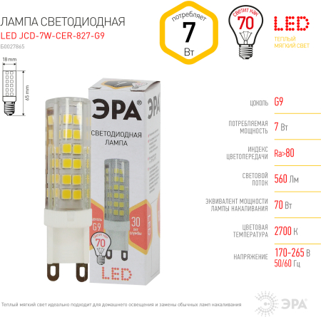 Лампы СВЕТОДИОДНЫЕ СТАНДАРТ LED JCD-7W-CER-827-G9  ЭРА (диод, капсула, 7Вт, тепл, G9)