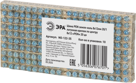 NO-122-35  Шина ЭРА NO-122-35 PEN земля-ноль 8х12мм 20/1 латунная крепеж по центру