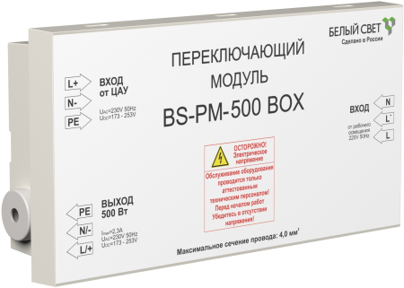 Переключающий модуль BS-PM-500 BOX