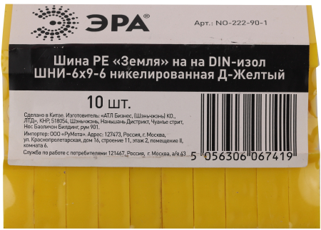 NO-222-90-1  Шина ЭРА NO-222-90-1 PE земля на DIN-изоляторе ШНИ-6х9-6 никелированная Д-Желтый
