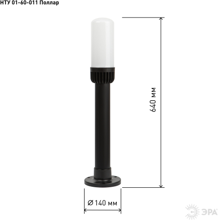Садово-парковый светильник ЭРА НТУ 01-60-011 Поллар напольный черный IP54 Е27 max60Вт h640мм