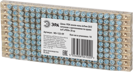 NO-122-09  Шина ЭРА NO-122-09 PEN земля-ноль 6х9мм 20/2 латунная с креплениями по краям
