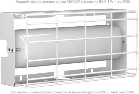 Аварийный светильник BS-METEOR-895-10x0,3 LED