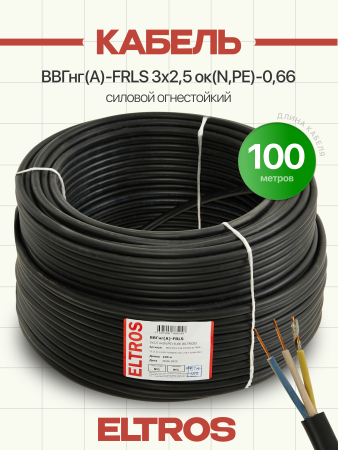 ВВГнгFRLS-0,66-30025ок-ELTROS-i