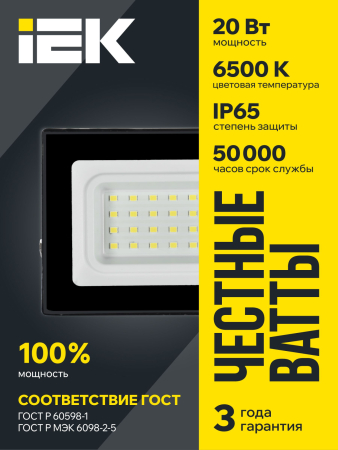 Прожектор СДО 06-20 светодиодный черный IP65 6500 K IEK
