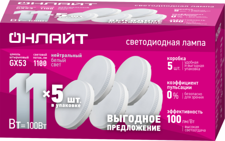 Лампа ОНЛАЙТ 90 614 OLL-GX53-11-230-4K-PACK5