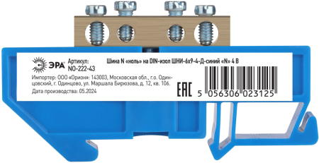 Аксессуары для клемм  ЭРА NO-222-43  Шина N "ноль" на DIN-изол ШНИ-6х9-4-Д-синий (25/500/12000)