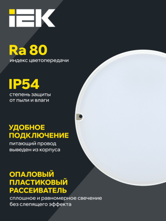 Светильник LED ДПО 2004 8Вт 6500K IP54 круг белый IEK