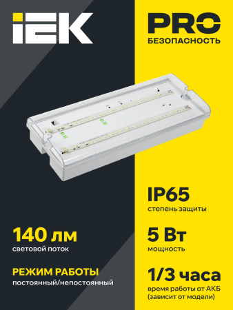 Светильник аварийный ДПА 5042-3, 3 ч, универ, IP65 IEK