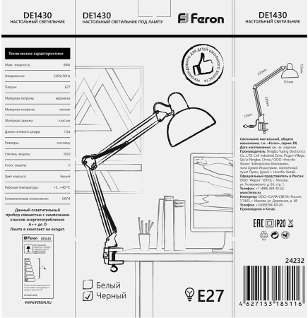 Светильник под лампу Feron DE1430 60W, 230V, патрон E27 на струбцине, черный