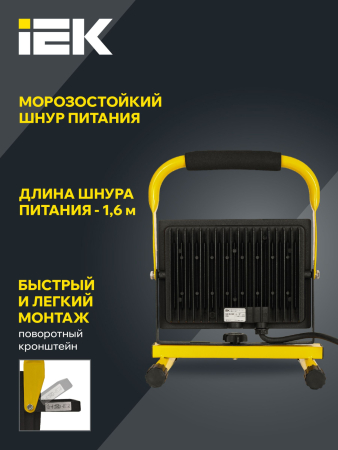 Прожектор светодиодный СДО 06-50П переносной 6500К IP65 черный IEK