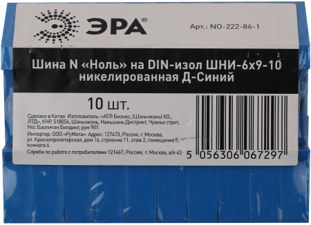 NO-222-86-1  Шина ЭРА NO-222-86-1 N ноль на DIN-изоляторе ШНИ-6х9-10 никелированная Д-Синий