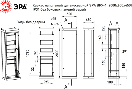 v1_20.6.4.31  Каркас ВРУ-1 2000х600х450 мм ЭРА v1_20.6.4.31 напольный цельносварной без боковых панелей IP31
