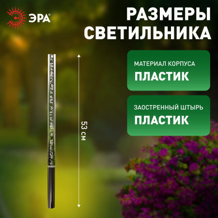 ERASF024-22 ЭРА Садовый светильник Пузырьки на солнечной батарее, 4 шт 53 см (24/240)