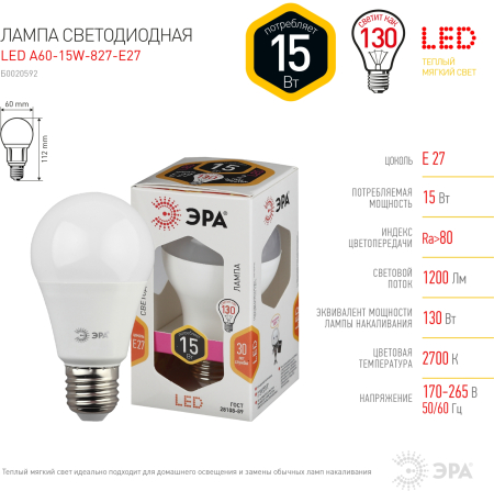 Лампы СВЕТОДИОДНЫЕ СТАНДАРТ LED A60-15W-827-E27  ЭРА (диод, груша, 15Вт, тепл, E27)