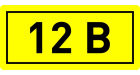 Наклейка "12В" (10х15мм.) EKF PROxima