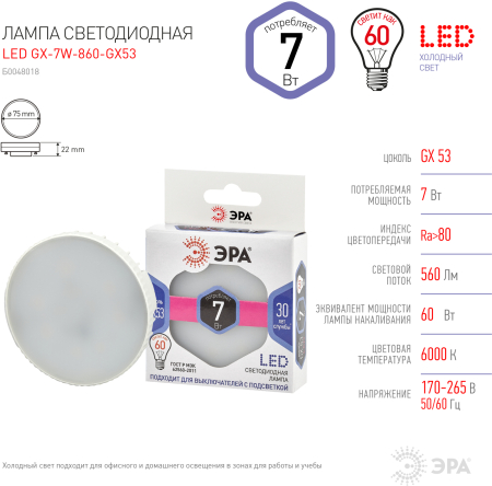 LED GX-7W-860-GX53 ЭРА (диод, таблетка, 7Вт, хол, GX53) (10/100/4200)