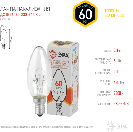 Лампа накаливания  ЭРА ДС (B36) свечка 60Вт 230В E14 цв. упаковка