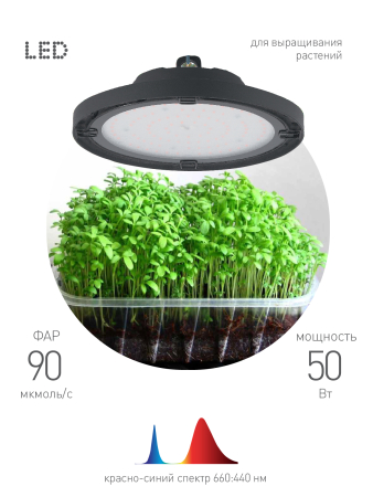 FITO-50W-RB-LED-UFO   Фитопрожектор для растений светодиодный ЭРА FITO-50W-RB-LED-UFO красно-синего спектра 50 Вт IP65