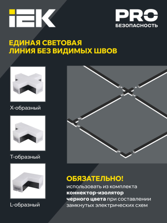 Светильник LED T-образн. 1010 10Вт 4000К 117х180мм чер. IEK