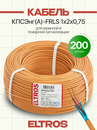 КПСЭFRLS-010075-ELTROS