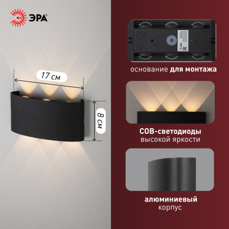 Светильник WL12 BK  ЭРА Декоративная подсветка светодиодная ЭРА 6*1Вт IP 54 черный