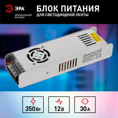 LP-LED-350W-IP20-12V-S  Блок питания ЭРА LP-LED 350W-IP20-12V-S