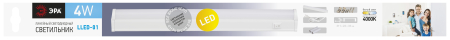 ЭРА линейный LED светильник LLED-01-04W-4000-W