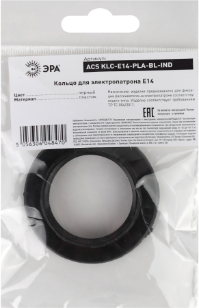ЭРА Кольцо для патрона E14, пластик, черное (100/1000/24000)