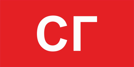 ППБ 0005 СГ (260х130) URAN пиктограмма