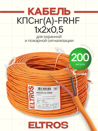 КПСFRHF-010050-ELTROS