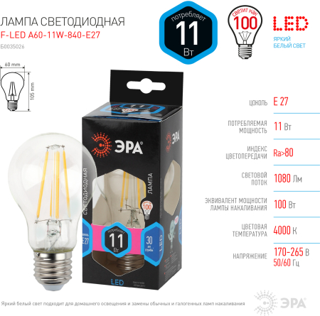 F-LED A60-11W-840-E27 ЭРА (филамент, груша, 11Вт, нейтр, Е27) (10/100/1500)
