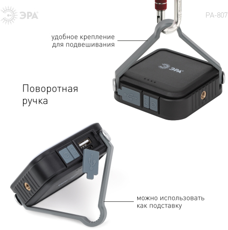 PA-807  Светодиодный фонарь ЭРА PA-807 прожектор 10 Вт SMD, литий 3600 мАч, Type-C, powerbank