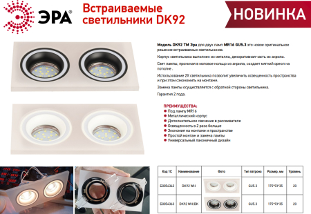 Встраиваемый светильник декоративный ЭРА DK92 WH MR16/GU5.3 белый