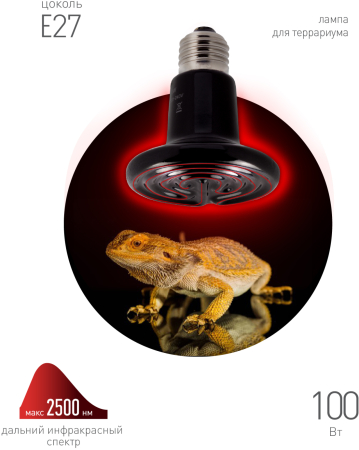 FITO-100W-НQ  Инфракрасная лампа ЭРА ЭРА FITO-100W-НQ керамическая серии CeramiHeat модель RX для брудера, рептилий 100 Вт Е27