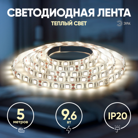 Светодиодные ленты_49 напр  ЭРА LS2835-120LED-IP20-WW-eco-5m