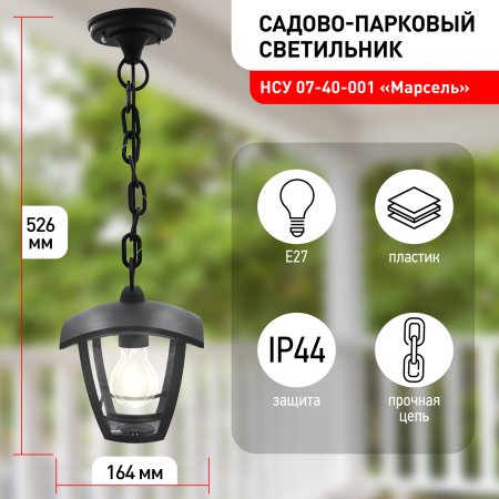 НСУ 07-40-001 «Марсель» черный  ЭРА Светильник садово-парковый 4гран черный подвесной E27 IP44(У1) НСУ 07-40-001 «Марсель»