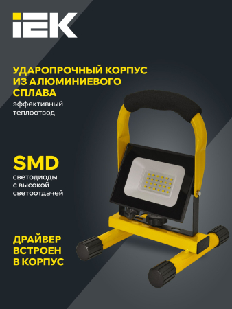 Прожектор LED СДО 06-20П переносной 6500К IP65 черный IEK