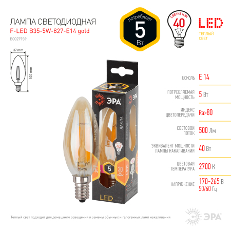 Лампа светодиодная Эра F-LED B35-5W-827-E14 gold (филамент, свеча золот., 5Вт, тепл, E14)