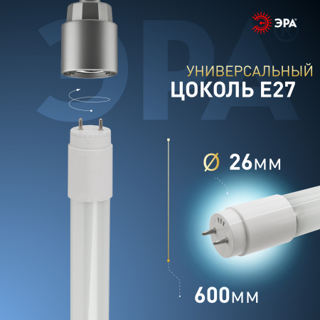 Лампа светодиодная Эра LED T8-10W-865-G13-600mm (диод,трубка стекл,10Вт,хол,пов. G13)