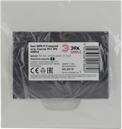 Бокс пластик. в нишу ЩРВ-П-08 ЭРА SIMPLE