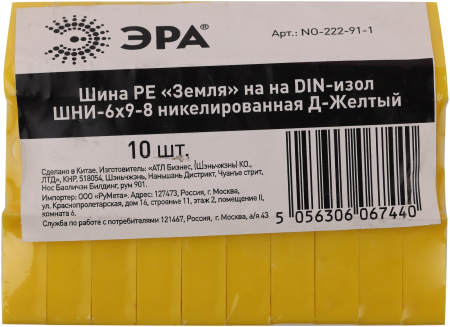 NO-222-91-1  Шина ЭРА NO-222-91-1 PE земля на DIN-изоляторе ШНИ-6х9-8 никелированная Д-Желтый