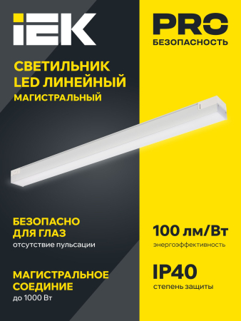 PRO Светильник LED лин. 1020 36Вт 4000К 900мм опал чер. IEK