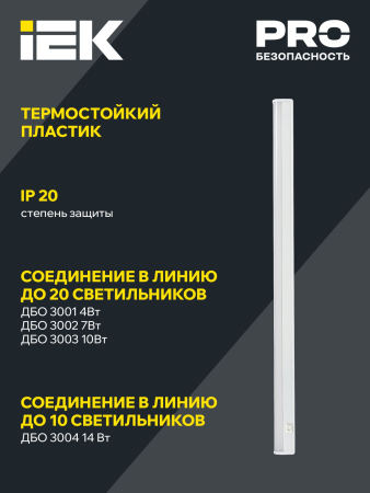 Светильник светодиодный ДБО 3001 4Вт 4000K IP20 311мм пластик IEK