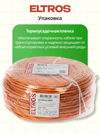 КПСFRLS-010150-ELTROS