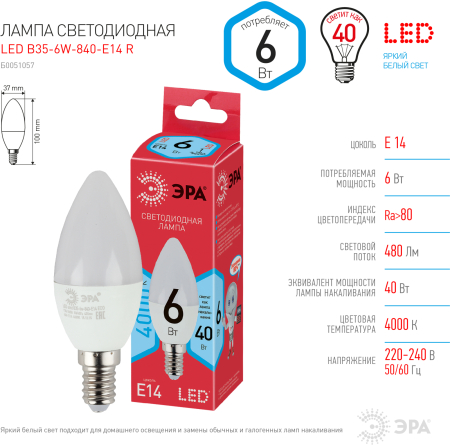 LED B35-6W-840-E14 R  Лампочка светодиодная ЭРА RED LINE LED B35-6W-840-E14 R E14 / Е14 6 Вт свеча нейтральный белый свет