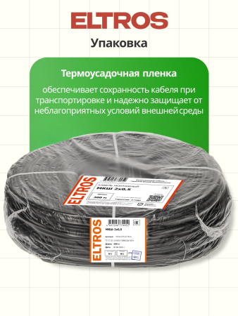 МКШ-0205-ELTROS